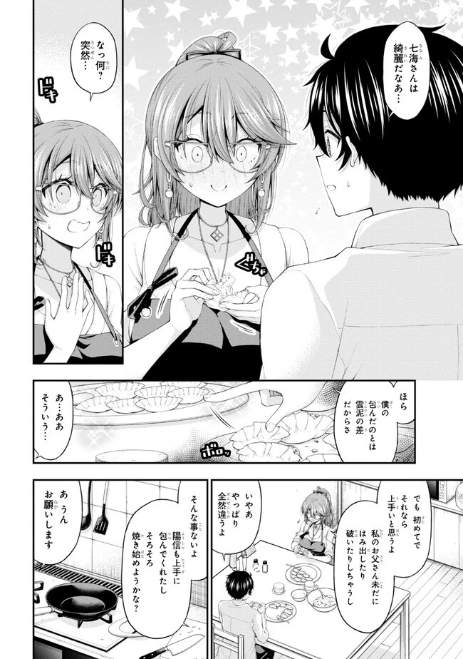 陰キャの僕に罰ゲームで告白してきたはずのギャルが、どう見ても僕にベタ惚れです 第10話 - 22