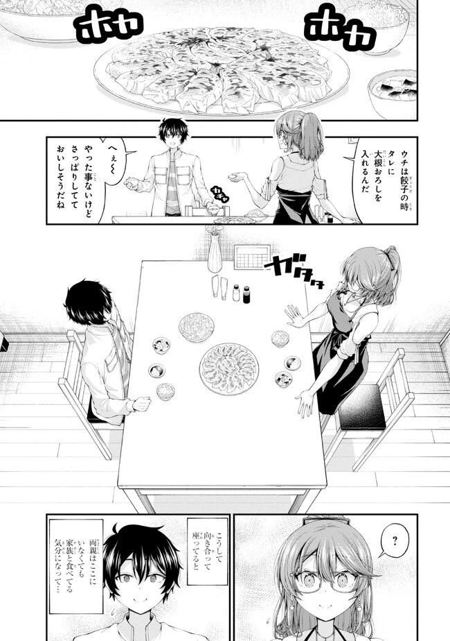 陰キャの僕に罰ゲームで告白してきたはずのギャルが、どう見ても僕にベタ惚れです 第10話 - 23