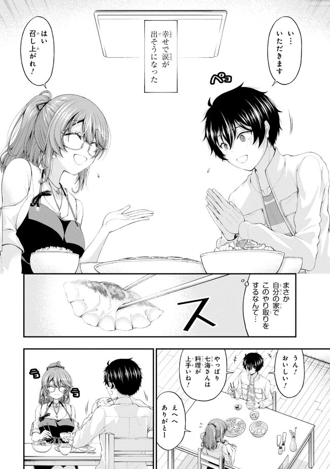 陰キャの僕に罰ゲームで告白してきたはずのギャルが、どう見ても僕にベタ惚れです 第10話 - 24