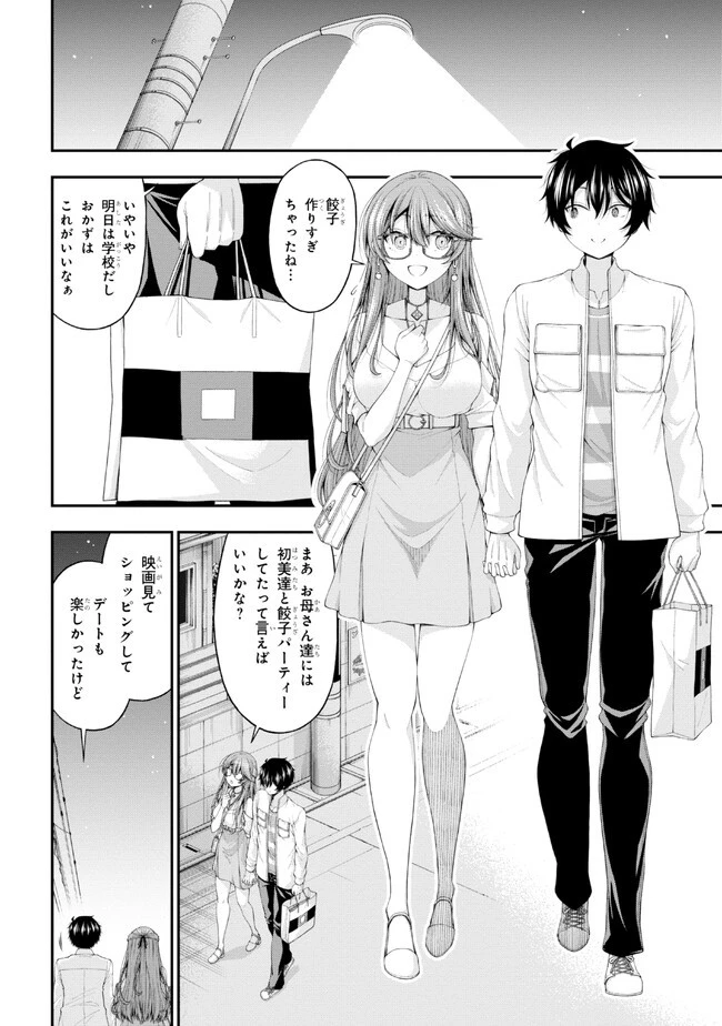 陰キャの僕に罰ゲームで告白してきたはずのギャルが、どう見ても僕にベタ惚れです 第10話 - 28