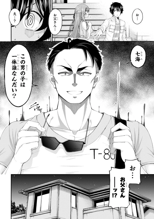 陰キャの僕に罰ゲームで告白してきたはずのギャルが、どう見ても僕にベタ惚れです 第10話 - 32