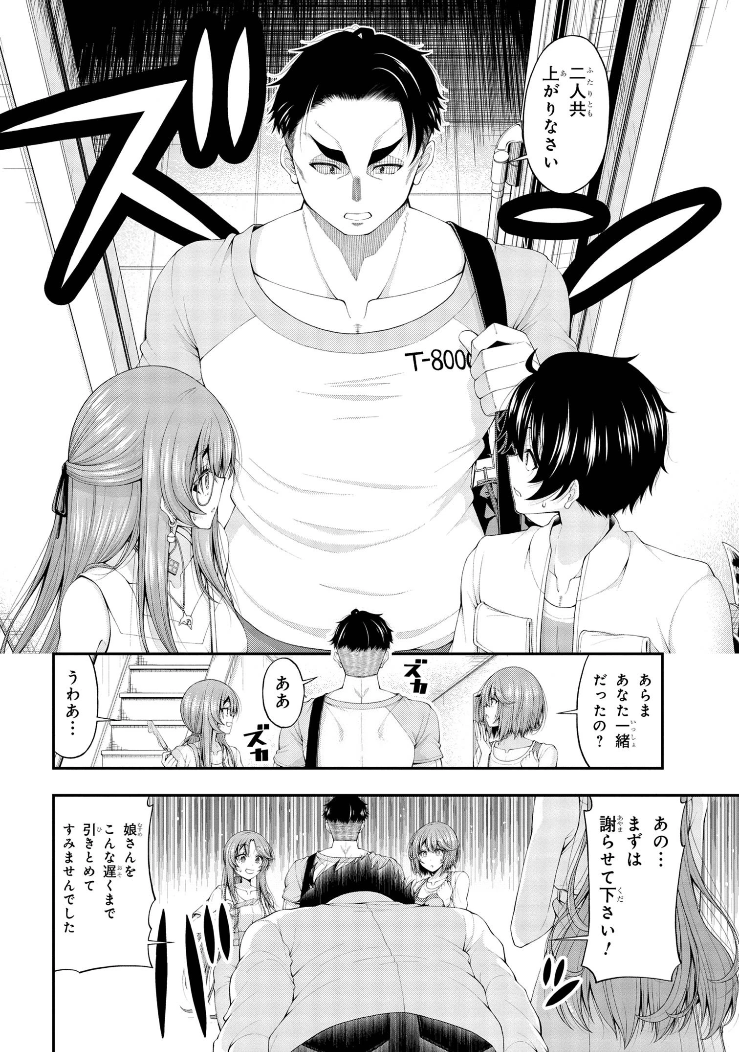 陰キャの僕に罰ゲームで告白してきたはずのギャルが、どう見ても僕にベタ惚れです 第11話 - 4