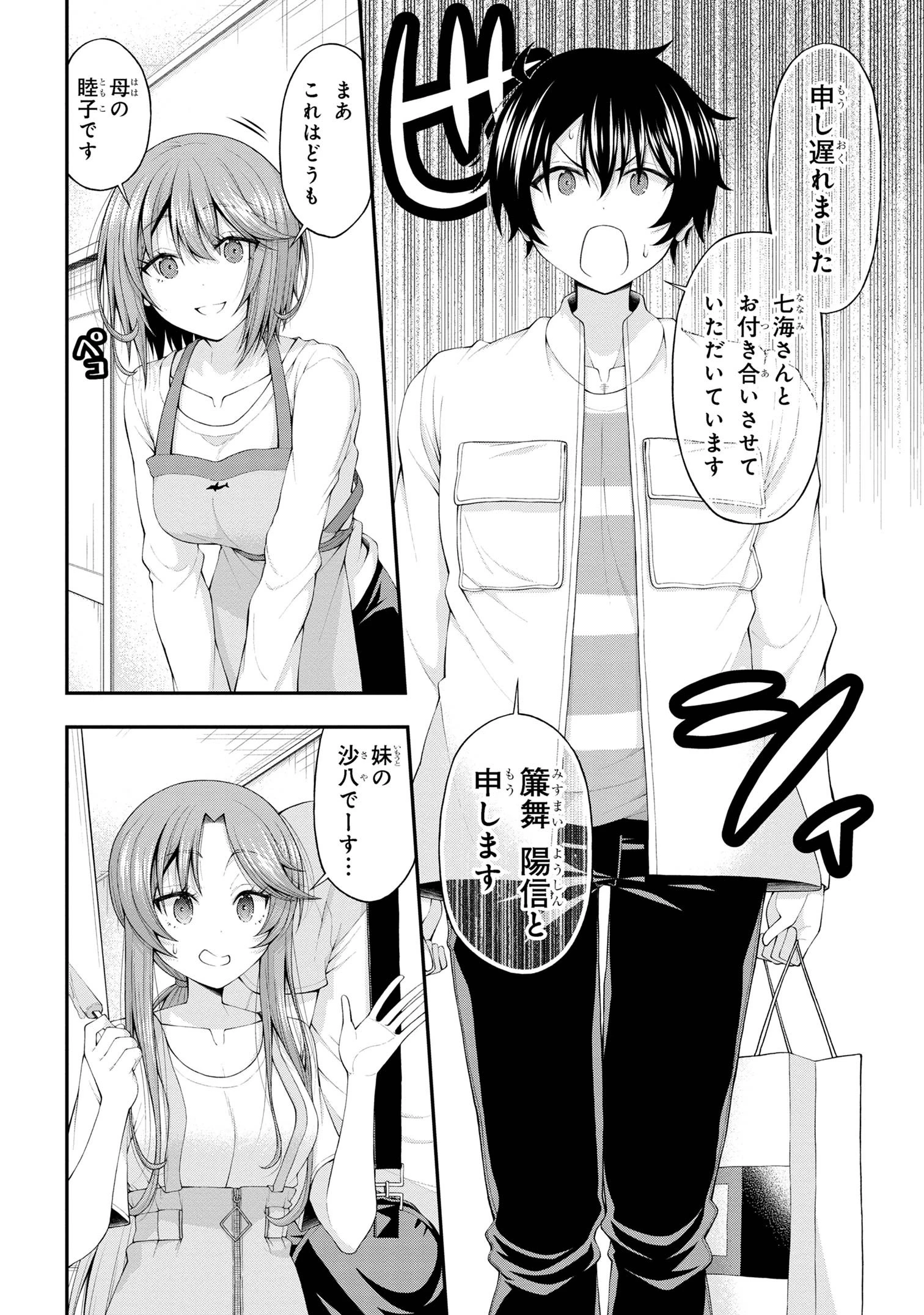 陰キャの僕に罰ゲームで告白してきたはずのギャルが、どう見ても僕にベタ惚れです 第11話 - 6