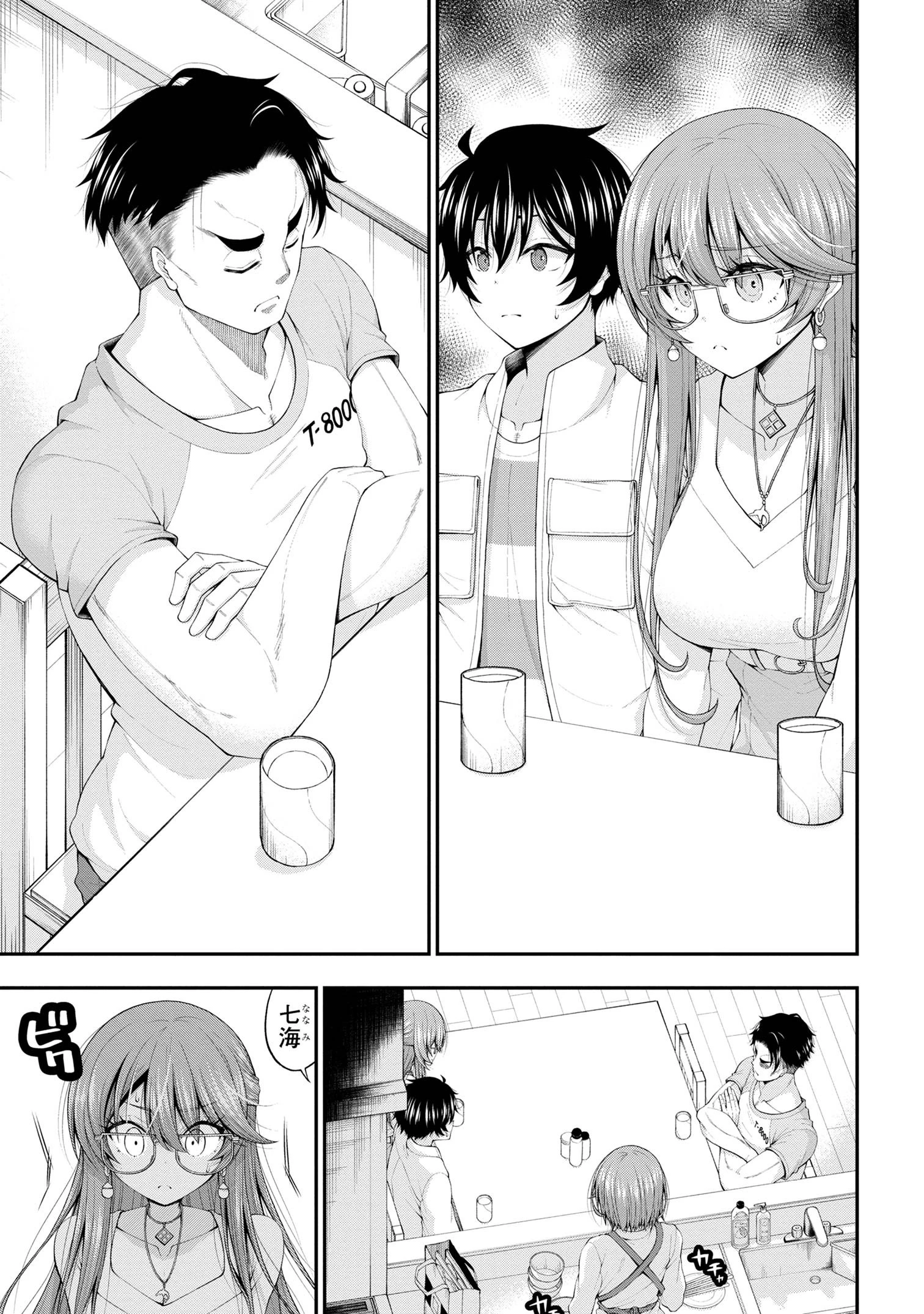 陰キャの僕に罰ゲームで告白してきたはずのギャルが、どう見ても僕にベタ惚れです 第11話 - 9