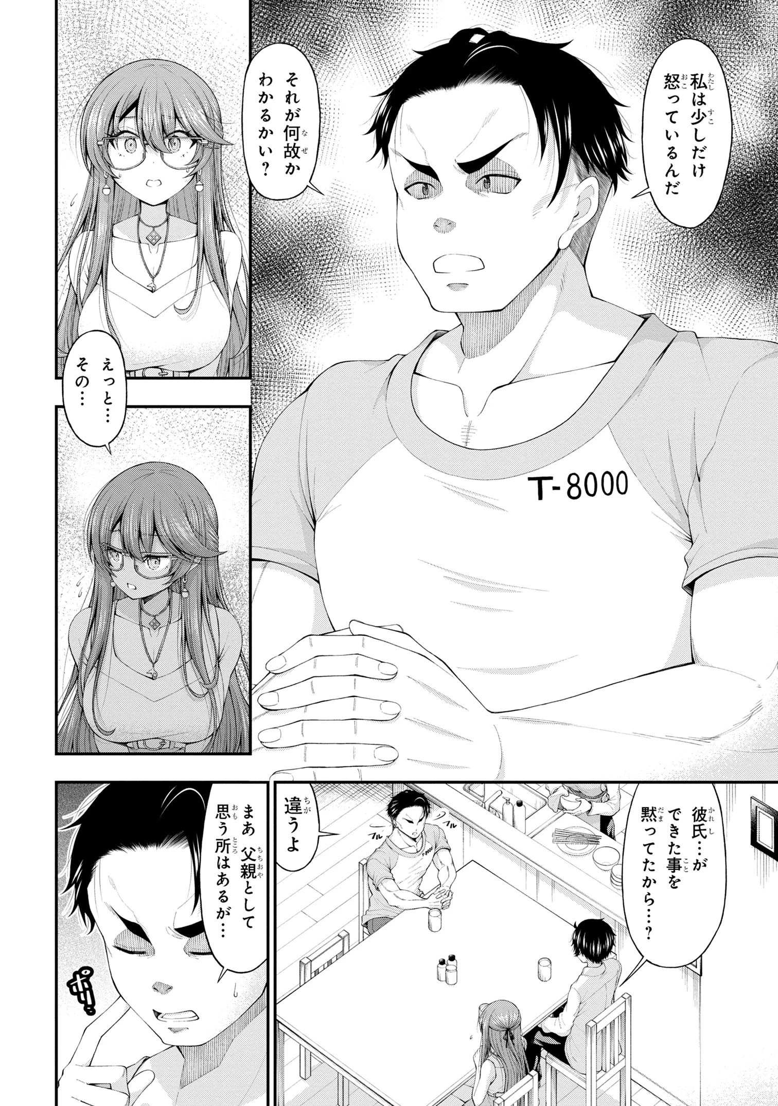 陰キャの僕に罰ゲームで告白してきたはずのギャルが、どう見ても僕にベタ惚れです 第11話 - 10