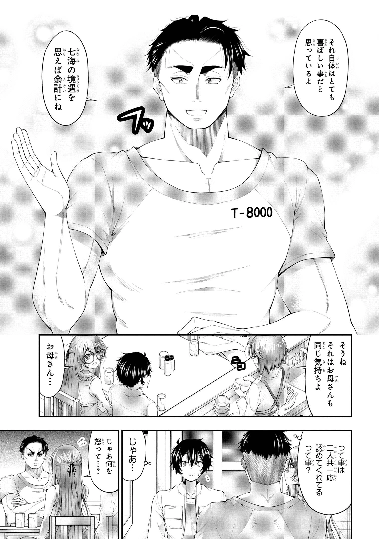 陰キャの僕に罰ゲームで告白してきたはずのギャルが、どう見ても僕にベタ惚れです 第11話 - 11