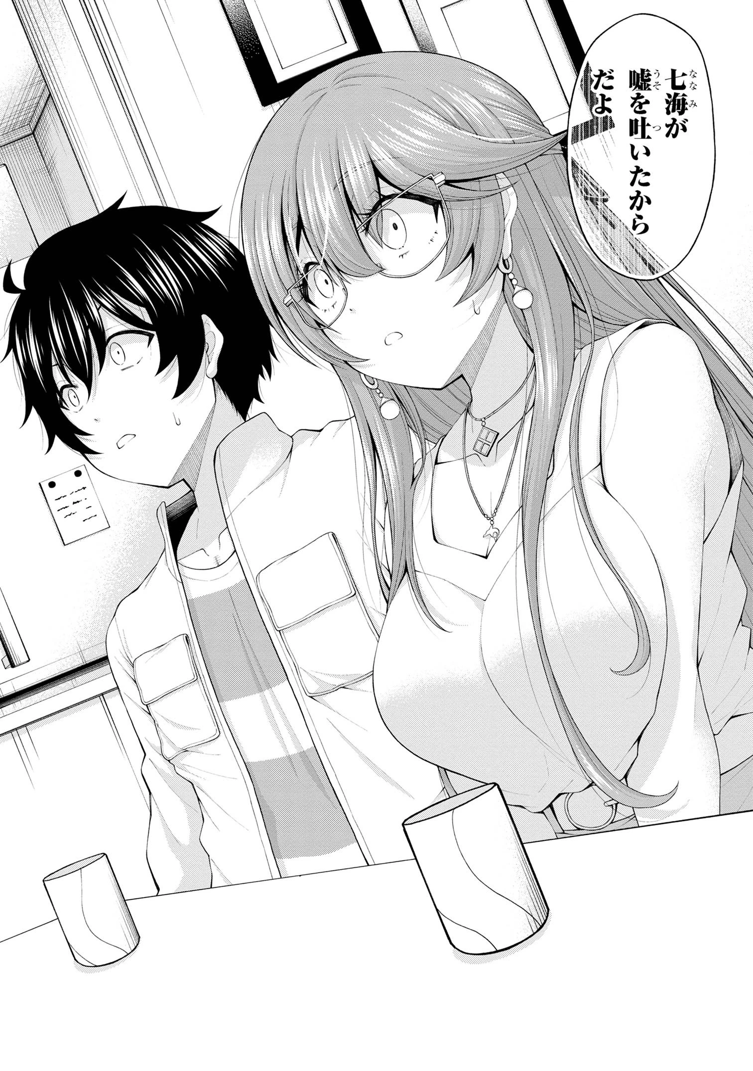 陰キャの僕に罰ゲームで告白してきたはずのギャルが、どう見ても僕にベタ惚れです 第11話 - 12