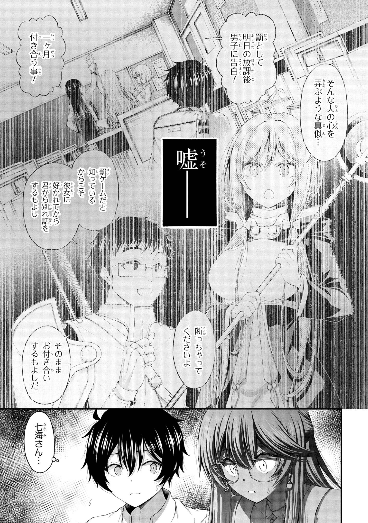 陰キャの僕に罰ゲームで告白してきたはずのギャルが、どう見ても僕にベタ惚れです 第11話 - 13