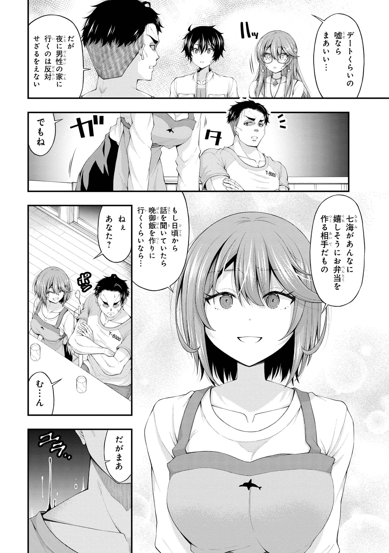 陰キャの僕に罰ゲームで告白してきたはずのギャルが、どう見ても僕にベタ惚れです 第11話 - 14