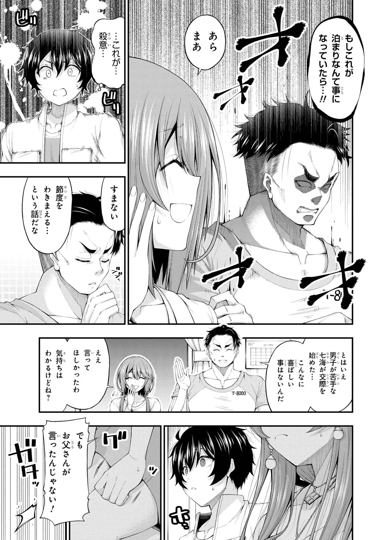 陰キャの僕に罰ゲームで告白してきたはずのギャルが、どう見ても僕にベタ惚れです 第11話 - 15