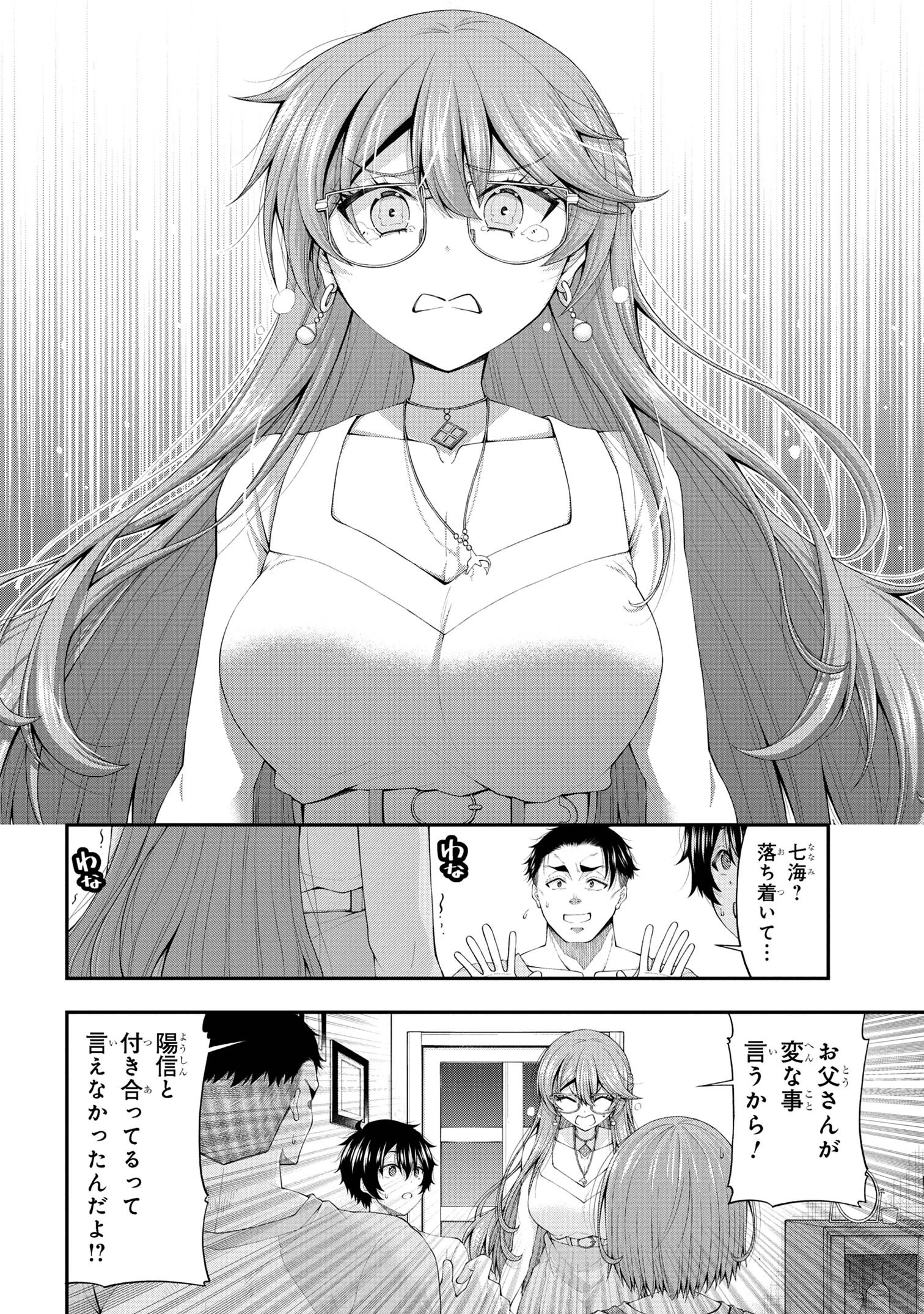 陰キャの僕に罰ゲームで告白してきたはずのギャルが、どう見ても僕にベタ惚れです 第11話 - 16