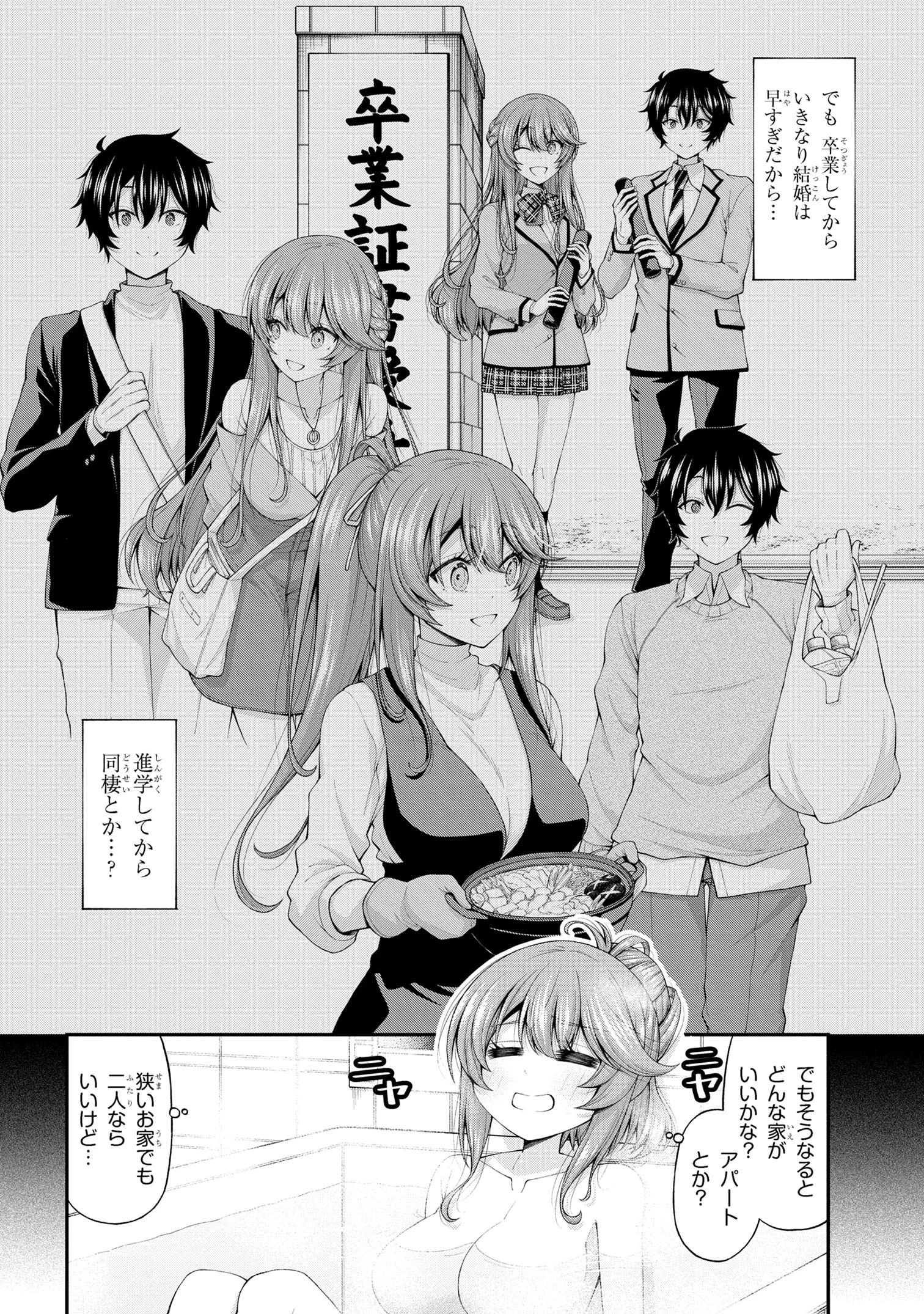 陰キャの僕に罰ゲームで告白してきたはずのギャルが、どう見ても僕にベタ惚れです 第12話 - 4