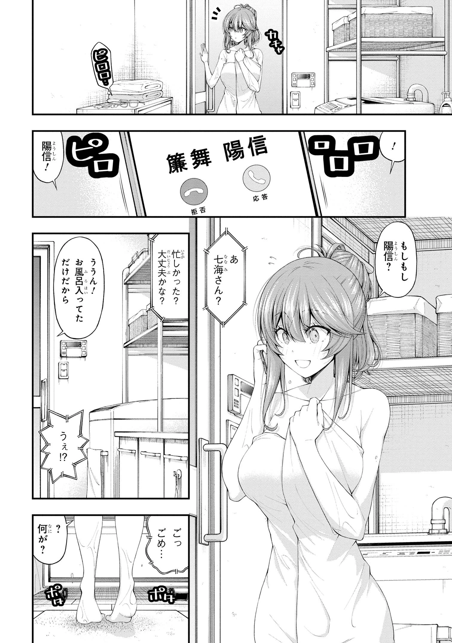 陰キャの僕に罰ゲームで告白してきたはずのギャルが、どう見ても僕にベタ惚れです 第12話 - 6