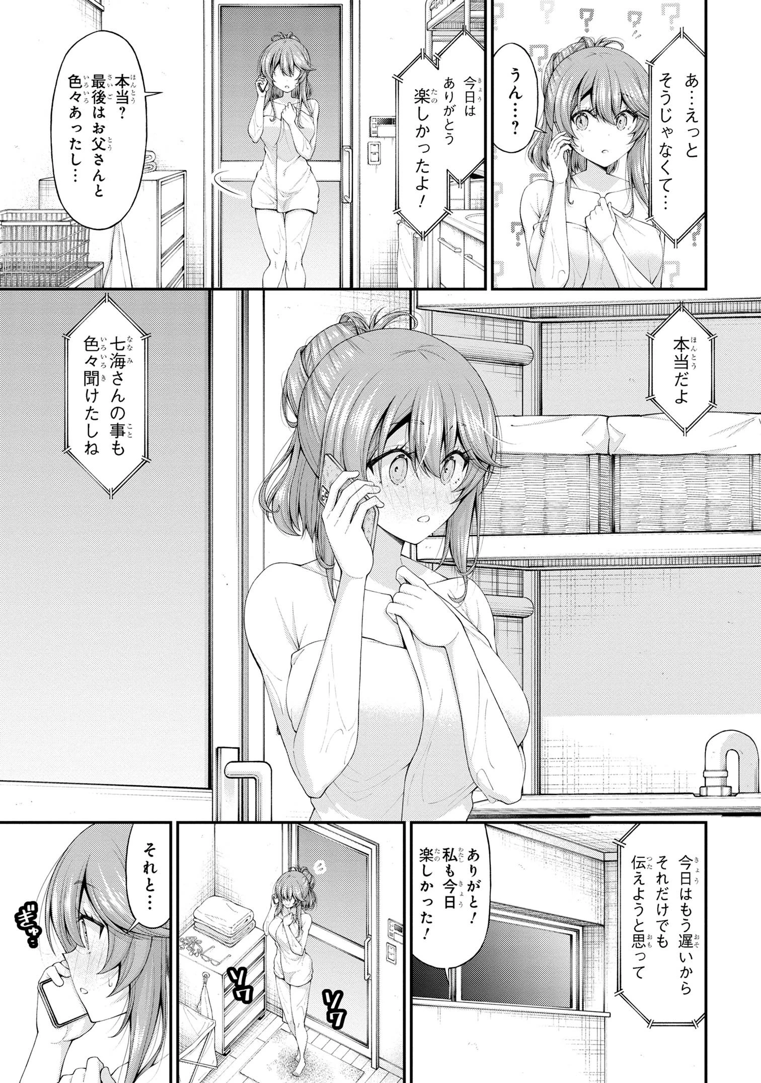 陰キャの僕に罰ゲームで告白してきたはずのギャルが、どう見ても僕にベタ惚れです 第12話 - 7