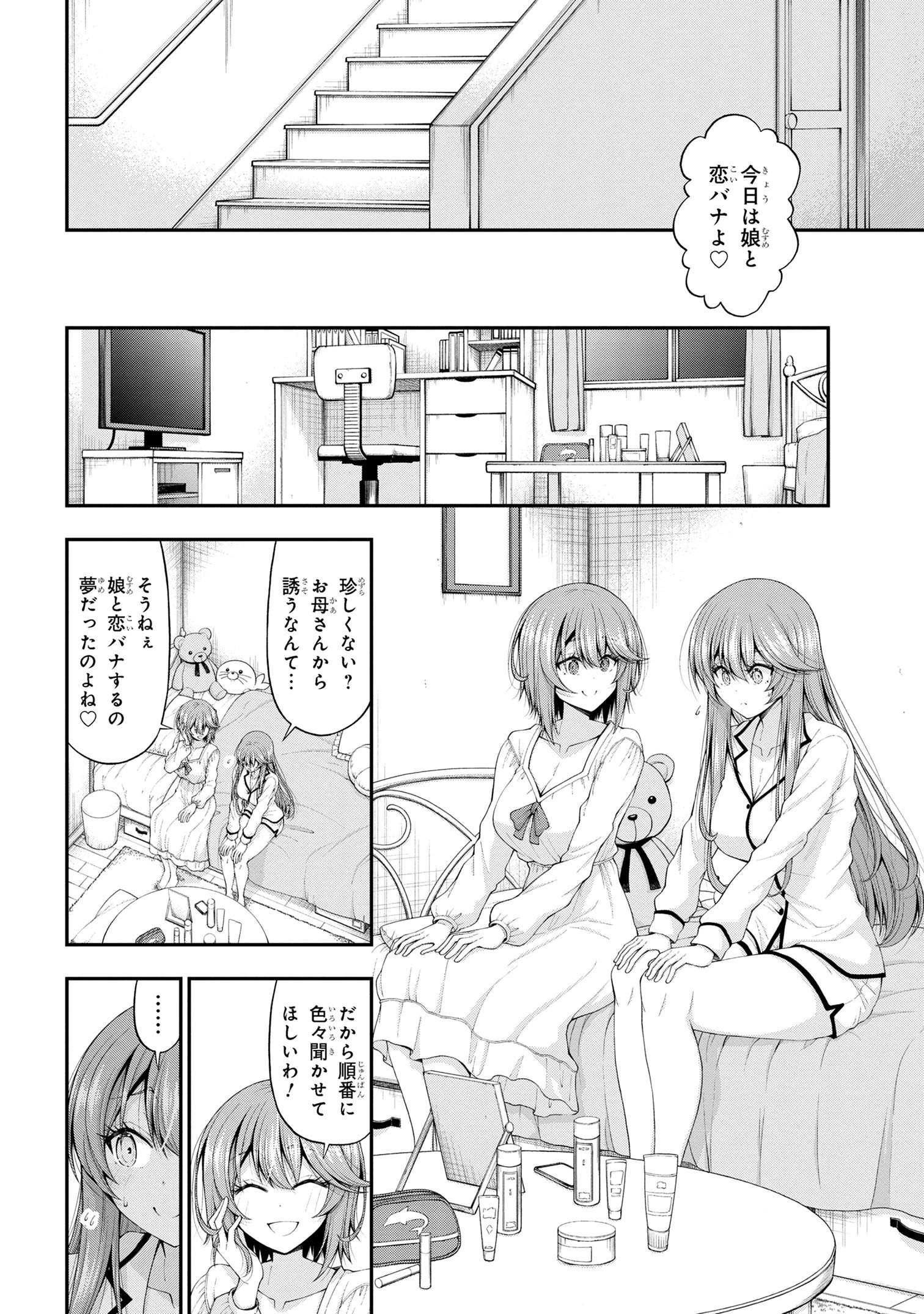 陰キャの僕に罰ゲームで告白してきたはずのギャルが、どう見ても僕にベタ惚れです 第12話 - 12