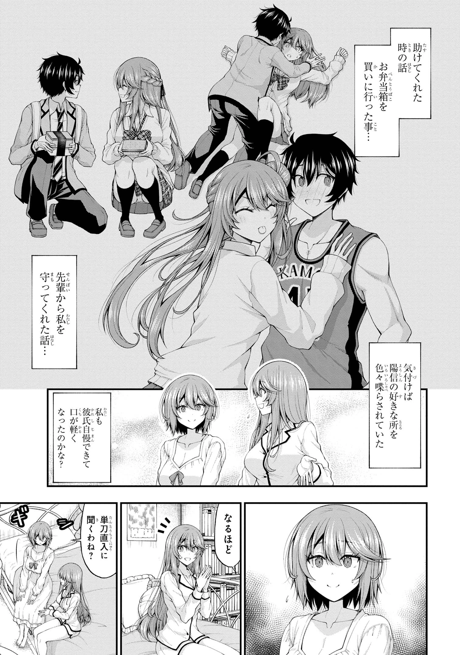 陰キャの僕に罰ゲームで告白してきたはずのギャルが、どう見ても僕にベタ惚れです 第12話 - 13