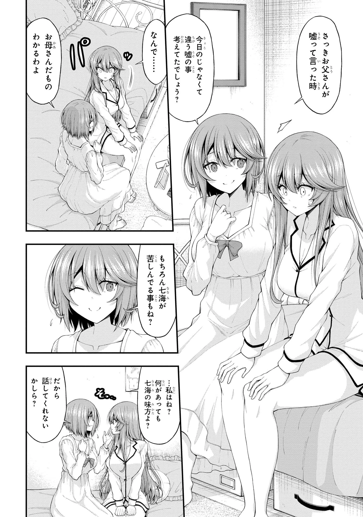 陰キャの僕に罰ゲームで告白してきたはずのギャルが、どう見ても僕にベタ惚れです 第12話 - 16