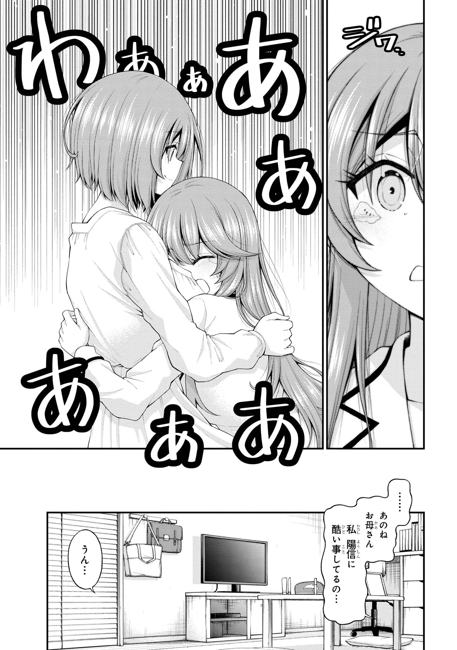 陰キャの僕に罰ゲームで告白してきたはずのギャルが、どう見ても僕にベタ惚れです 第12話 - 17