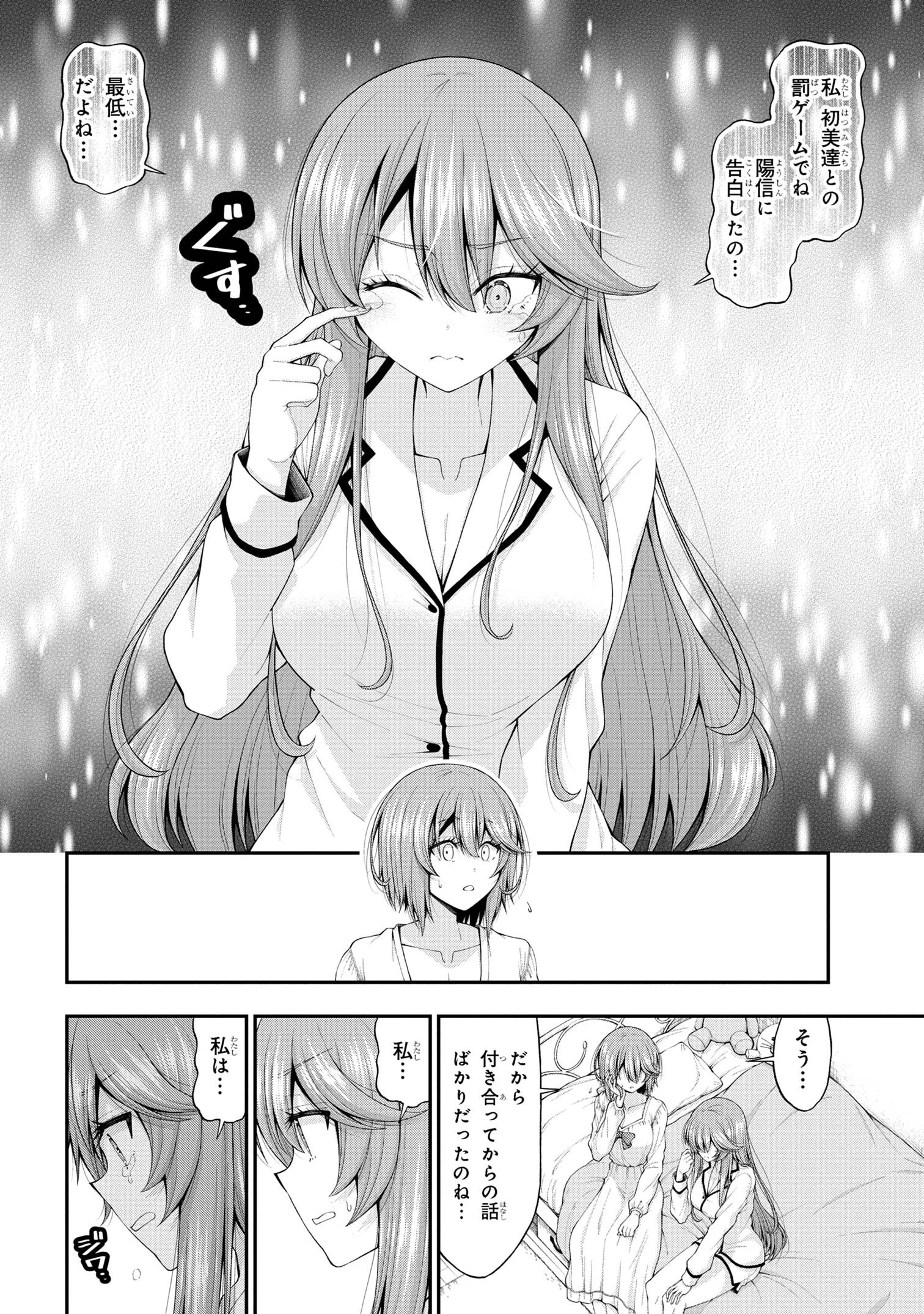 陰キャの僕に罰ゲームで告白してきたはずのギャルが、どう見ても僕にベタ惚れです 第12話 - 18