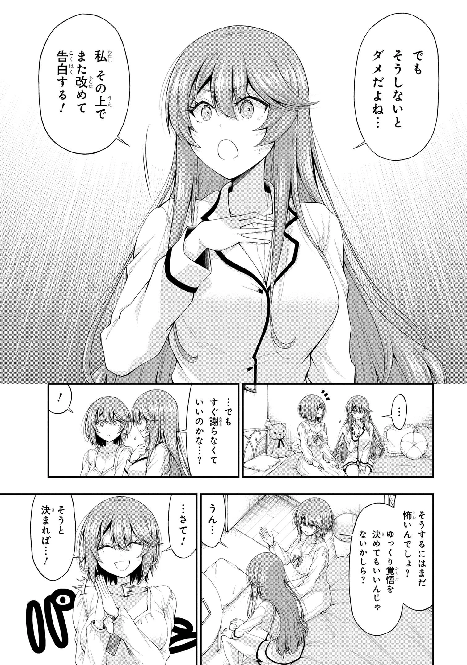 陰キャの僕に罰ゲームで告白してきたはずのギャルが、どう見ても僕にベタ惚れです 第12話 - 23