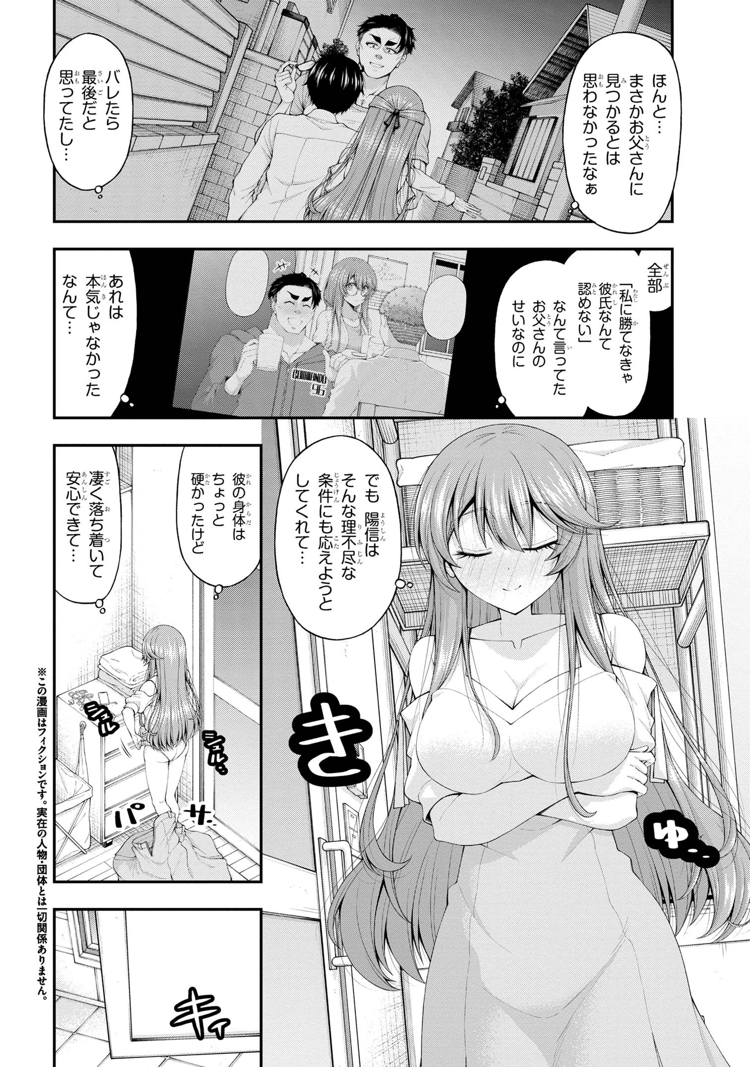 陰キャの僕に罰ゲームで告白してきたはずのギャルが、どう見ても僕にベタ惚れです 第12.5話 - 2