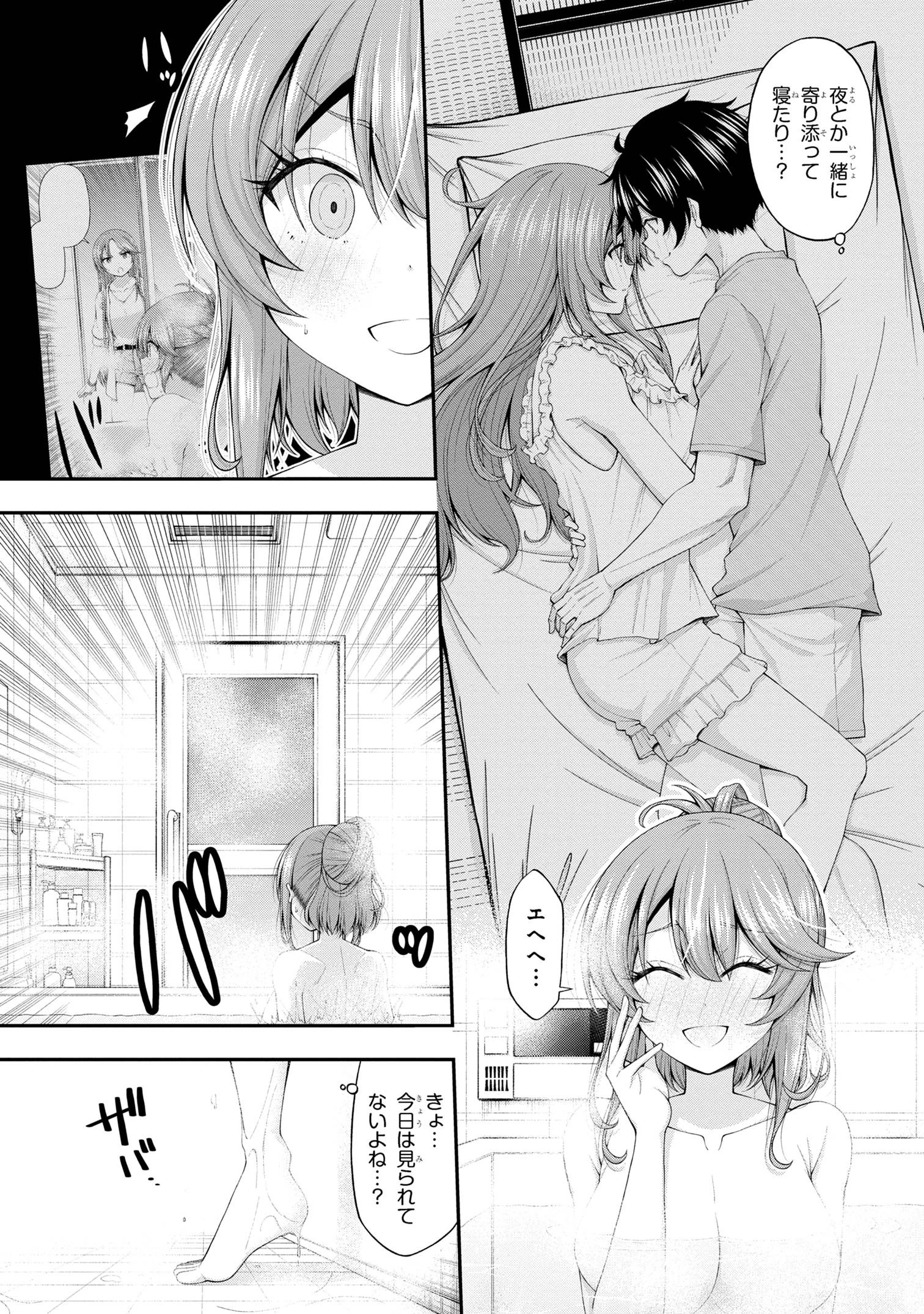 陰キャの僕に罰ゲームで告白してきたはずのギャルが、どう見ても僕にベタ惚れです 第12.5話 - 5