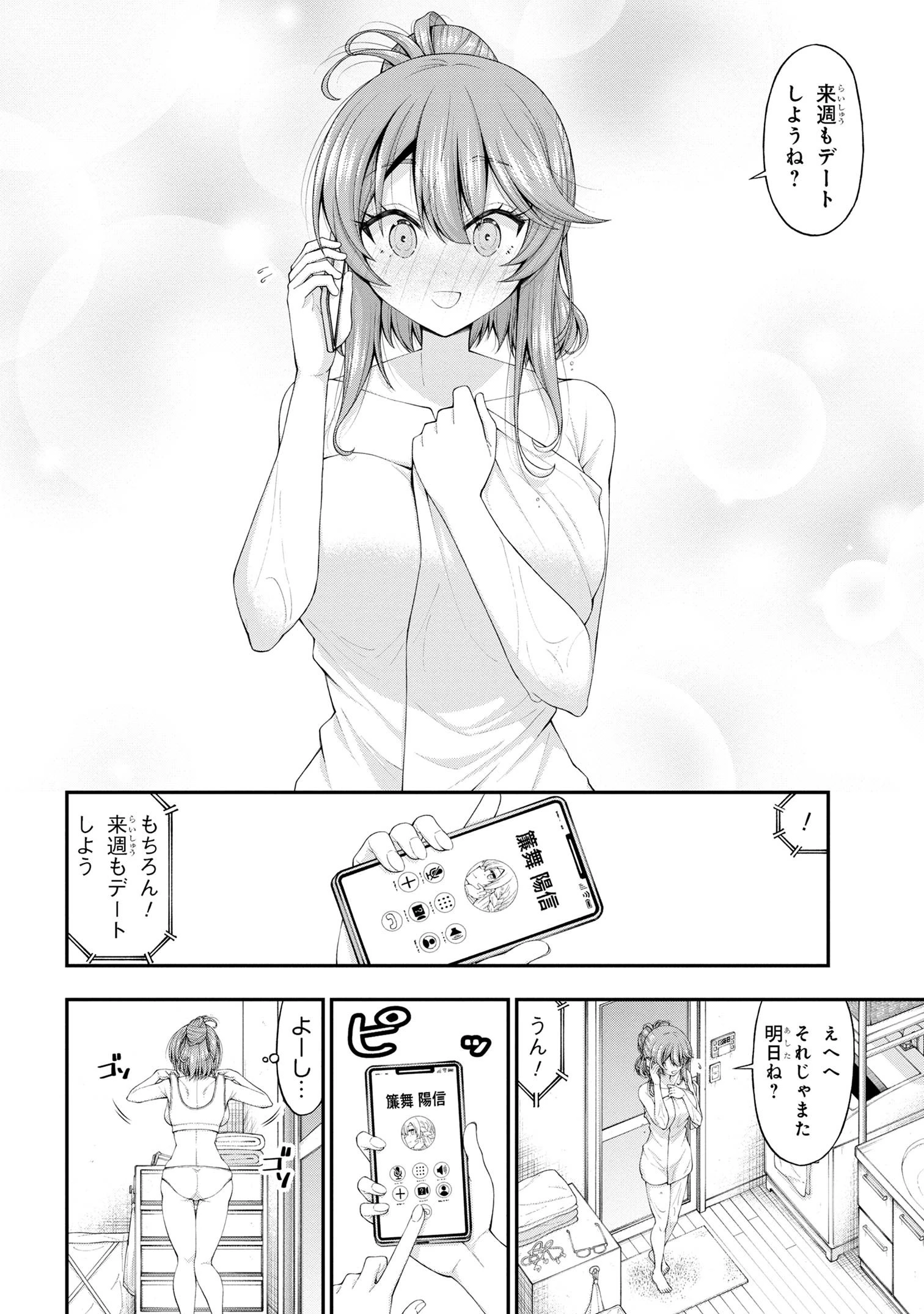 陰キャの僕に罰ゲームで告白してきたはずのギャルが、どう見ても僕にベタ惚れです 第12.5話 - 8