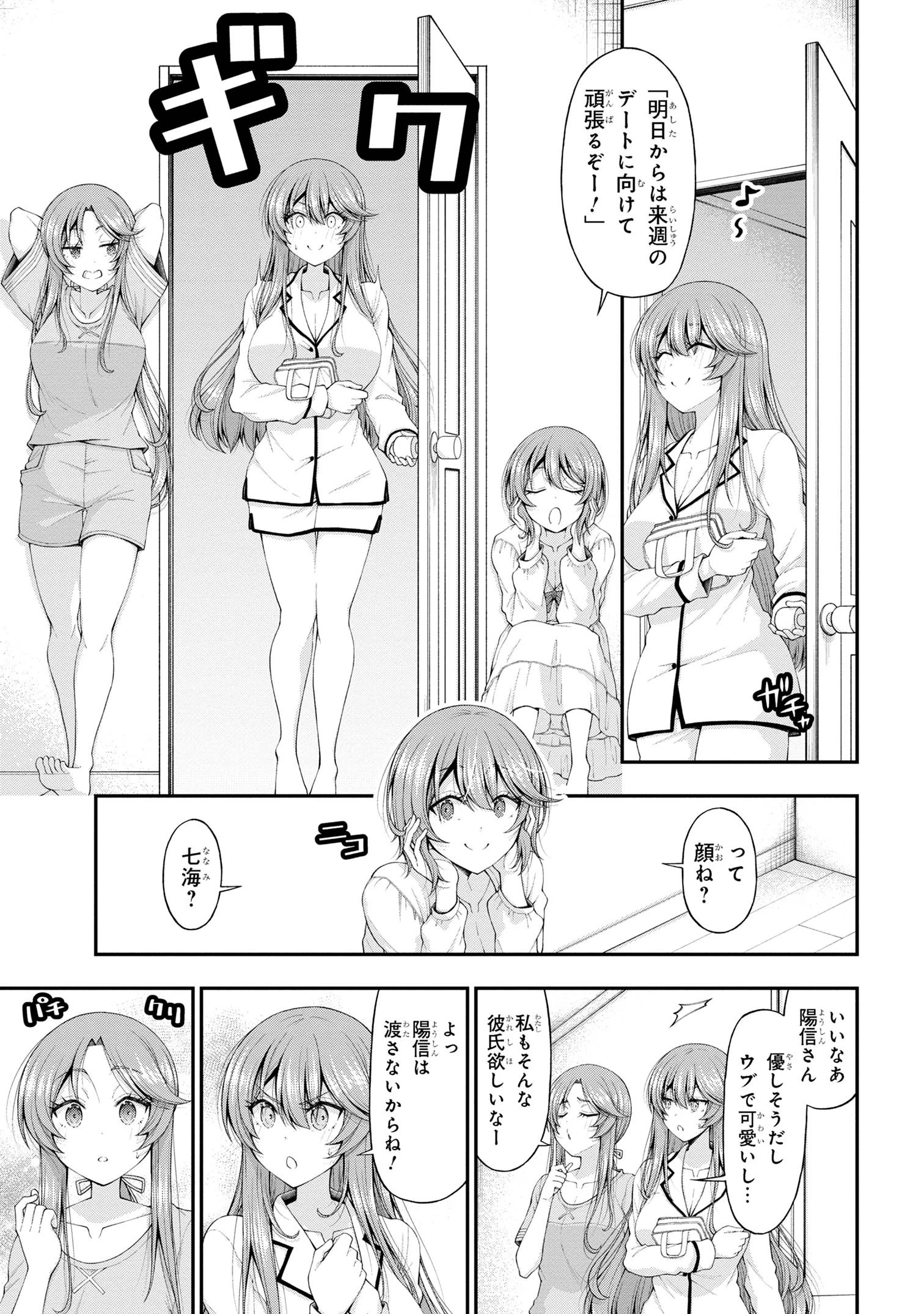 陰キャの僕に罰ゲームで告白してきたはずのギャルが、どう見ても僕にベタ惚れです 第12.5話 - 9