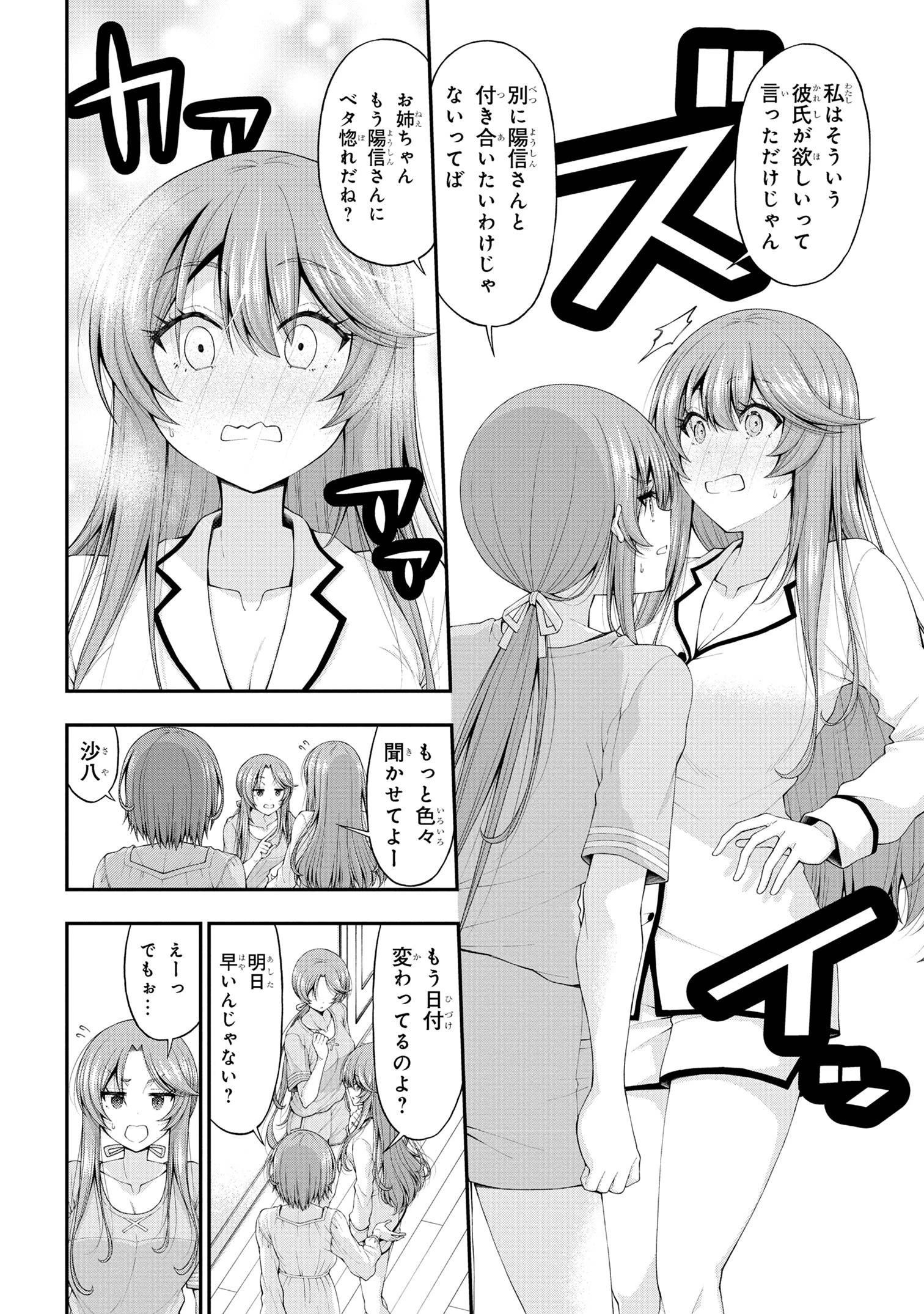 陰キャの僕に罰ゲームで告白してきたはずのギャルが、どう見ても僕にベタ惚れです 第12.5話 - 10