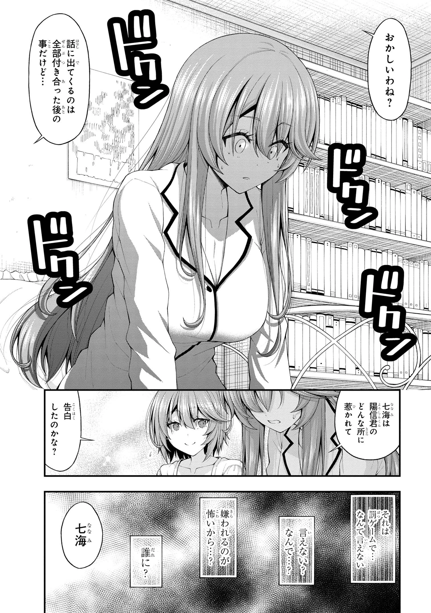 陰キャの僕に罰ゲームで告白してきたはずのギャルが、どう見ても僕にベタ惚れです 第12.5話 - 15