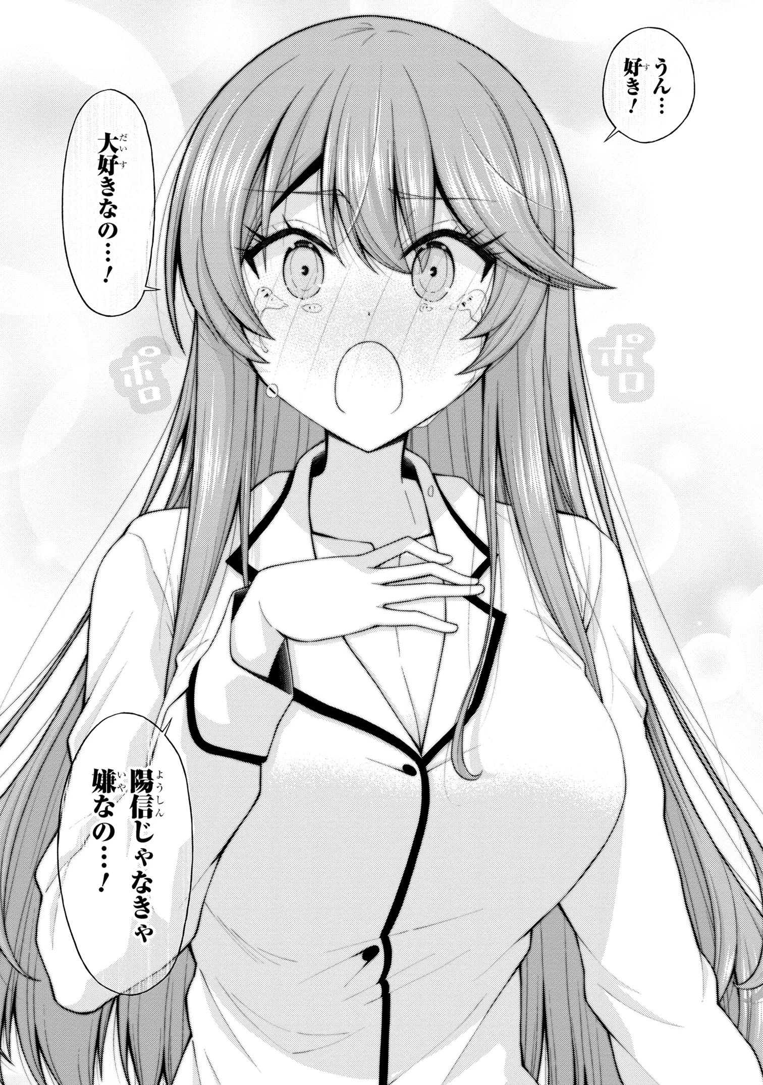 陰キャの僕に罰ゲームで告白してきたはずのギャルが、どう見ても僕にベタ惚れです 第12.5話 - 20