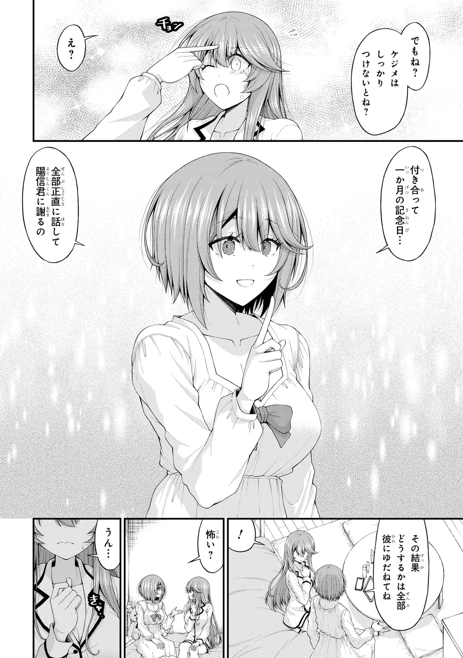 陰キャの僕に罰ゲームで告白してきたはずのギャルが、どう見ても僕にベタ惚れです 第12.5話 - 22