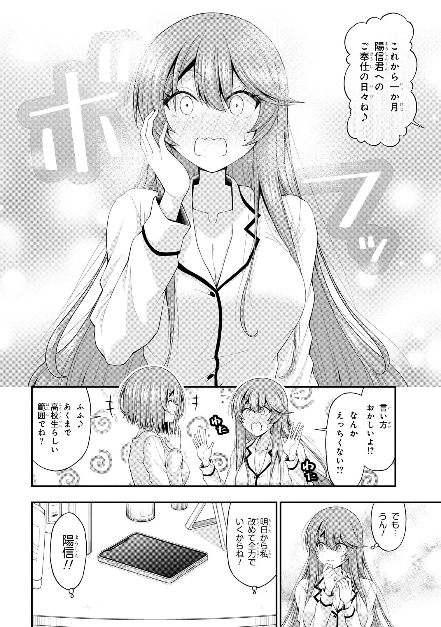 陰キャの僕に罰ゲームで告白してきたはずのギャルが、どう見ても僕にベタ惚れです 第12.5話 - 24