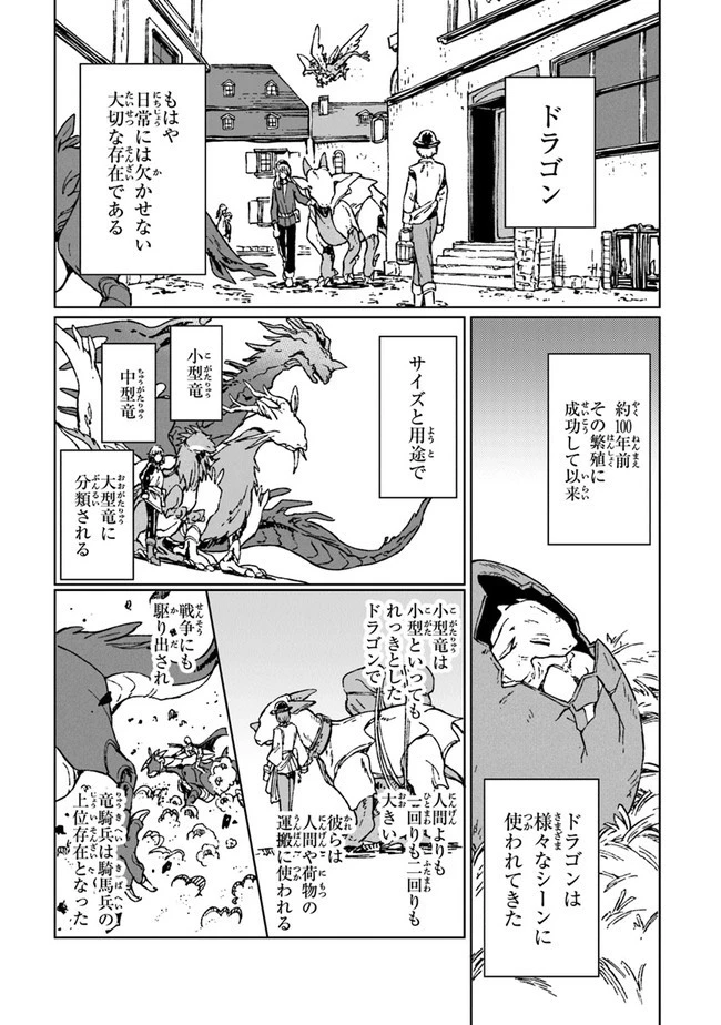 S級ギルドを追放されたけど、実は俺だけドラゴンの言葉がわかるので、気付いたときには竜騎士の頂点を極めてました。 第1話 - 4