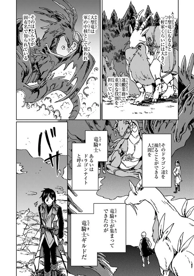 S級ギルドを追放されたけど、実は俺だけドラゴンの言葉がわかるので、気付いたときには竜騎士の頂点を極めてました。 第1話 - 5