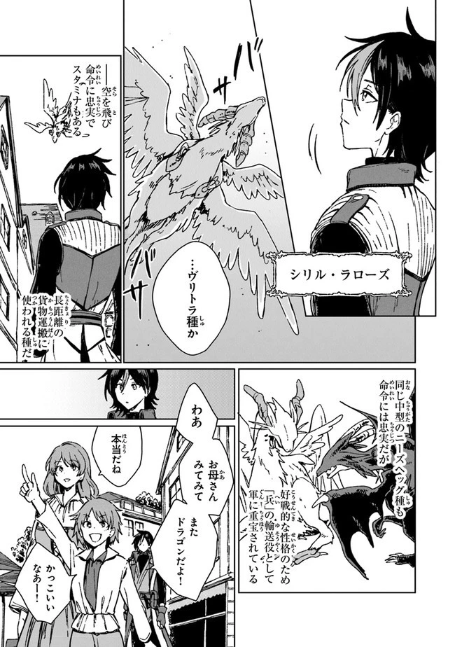 S級ギルドを追放されたけど、実は俺だけドラゴンの言葉がわかるので、気付いたときには竜騎士の頂点を極めてました。 第1話 - 6