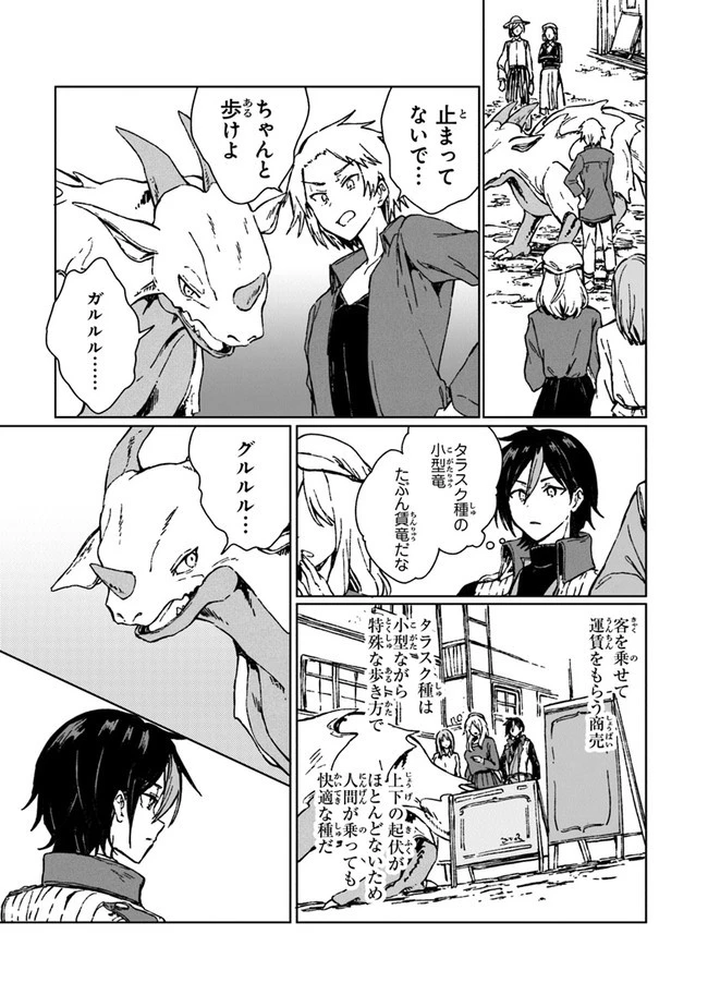 S級ギルドを追放されたけど、実は俺だけドラゴンの言葉がわかるので、気付いたときには竜騎士の頂点を極めてました。 第1話 - 8