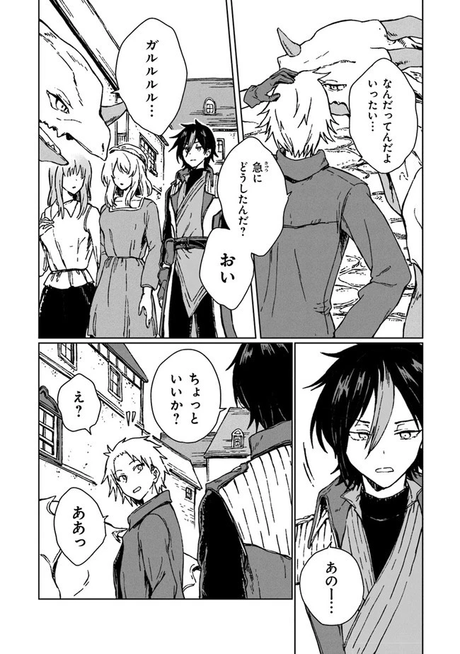 S級ギルドを追放されたけど、実は俺だけドラゴンの言葉がわかるので、気付いたときには竜騎士の頂点を極めてました。 第1話 - 9