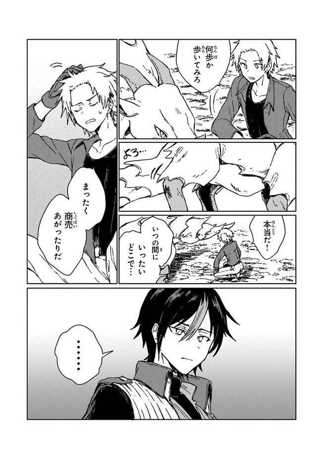 S級ギルドを追放されたけど、実は俺だけドラゴンの言葉がわかるので、気付いたときには竜騎士の頂点を極めてました。 第1話 - 11