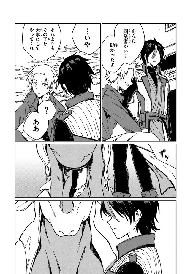 S級ギルドを追放されたけど、実は俺だけドラゴンの言葉がわかるので、気付いたときには竜騎士の頂点を極めてました。 第1話 - 12