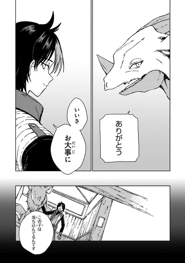 S級ギルドを追放されたけど、実は俺だけドラゴンの言葉がわかるので、気付いたときには竜騎士の頂点を極めてました。 第1話 - 13