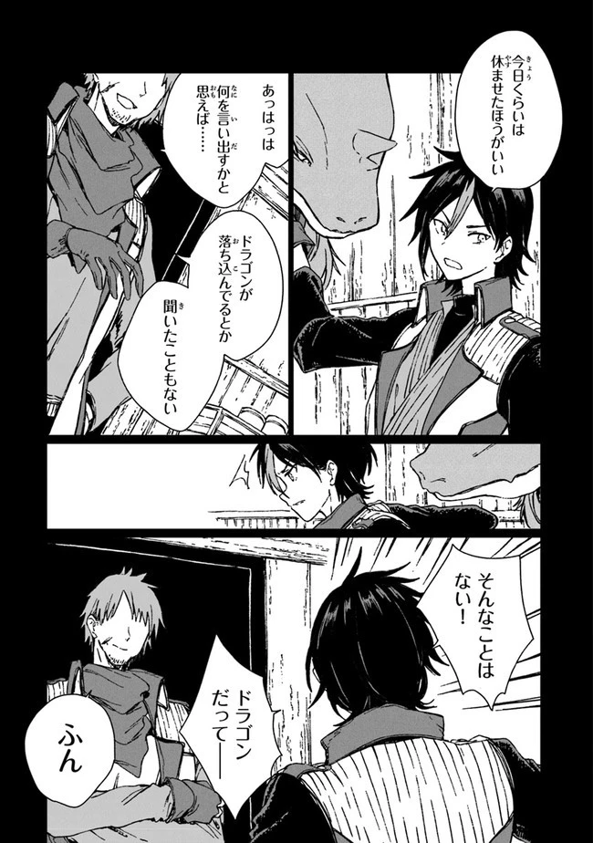 S級ギルドを追放されたけど、実は俺だけドラゴンの言葉がわかるので、気付いたときには竜騎士の頂点を極めてました。 第1話 - 14