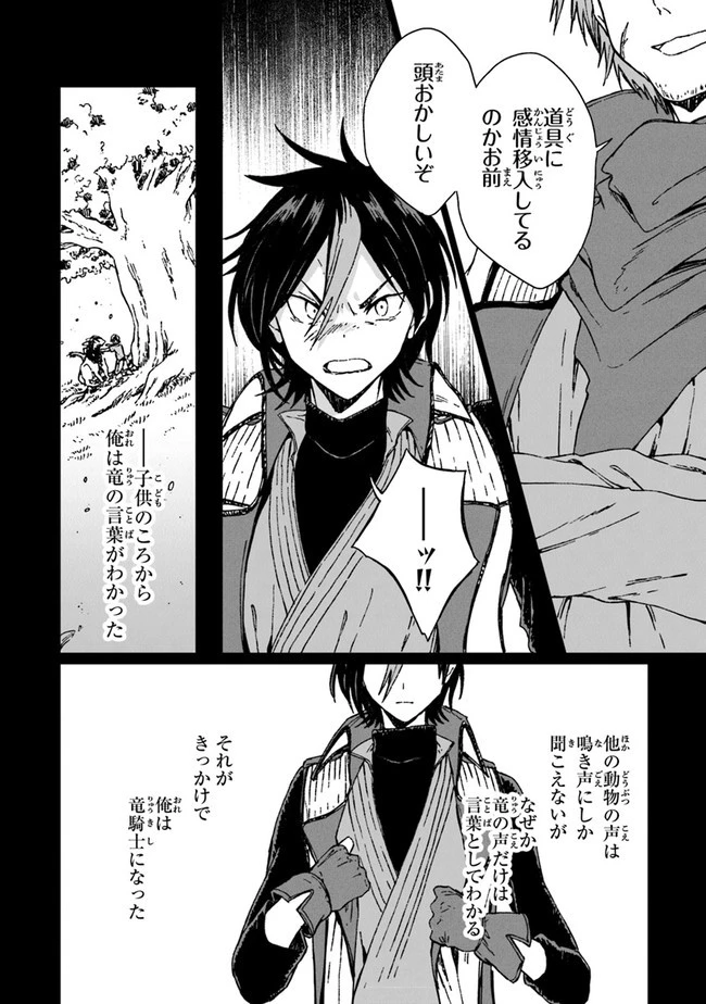 S級ギルドを追放されたけど、実は俺だけドラゴンの言葉がわかるので、気付いたときには竜騎士の頂点を極めてました。 第1話 - 15