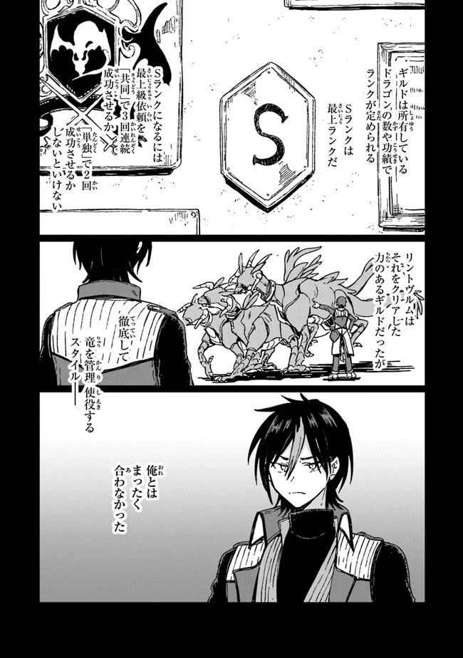 S級ギルドを追放されたけど、実は俺だけドラゴンの言葉がわかるので、気付いたときには竜騎士の頂点を極めてました。 第1話 - 17