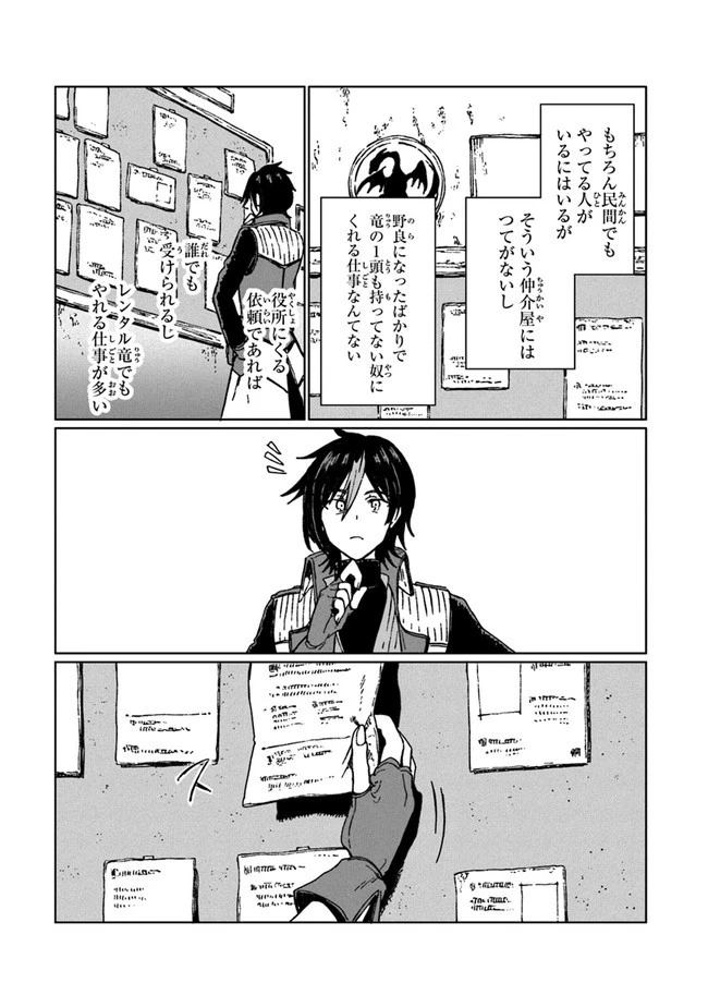 S級ギルドを追放されたけど、実は俺だけドラゴンの言葉がわかるので、気付いたときには竜騎士の頂点を極めてました。 第1話 - 20