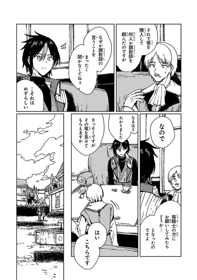 S級ギルドを追放されたけど、実は俺だけドラゴンの言葉がわかるので、気付いたときには竜騎士の頂点を極めてました。 第1話 - 23