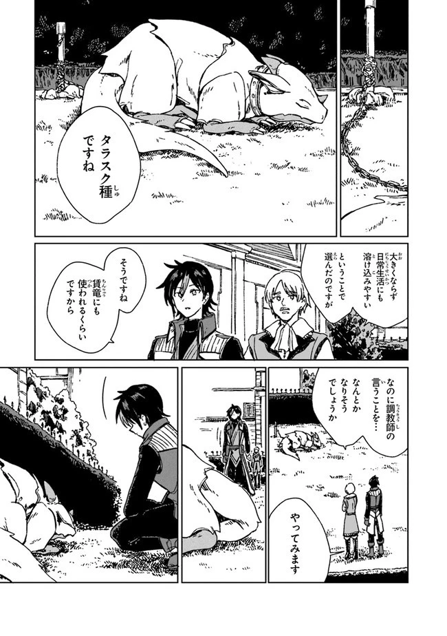 S級ギルドを追放されたけど、実は俺だけドラゴンの言葉がわかるので、気付いたときには竜騎士の頂点を極めてました。 第1話 - 24