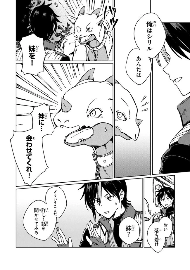 S級ギルドを追放されたけど、実は俺だけドラゴンの言葉がわかるので、気付いたときには竜騎士の頂点を極めてました。 第1話 - 25