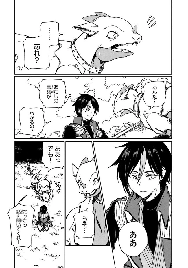 S級ギルドを追放されたけど、実は俺だけドラゴンの言葉がわかるので、気付いたときには竜騎士の頂点を極めてました。 第1話 - 26