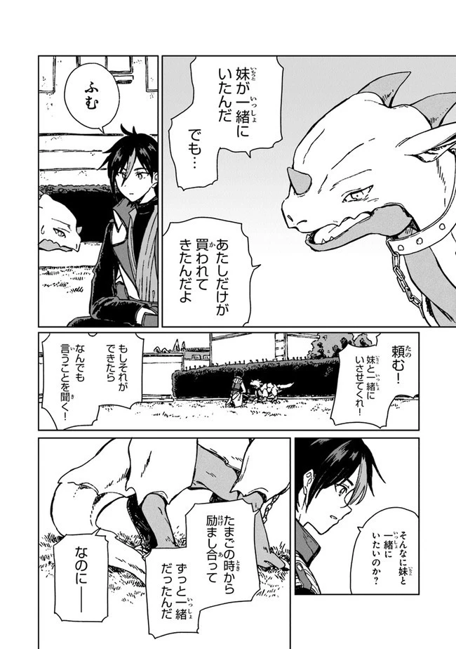 S級ギルドを追放されたけど、実は俺だけドラゴンの言葉がわかるので、気付いたときには竜騎士の頂点を極めてました。 第1話 - 27